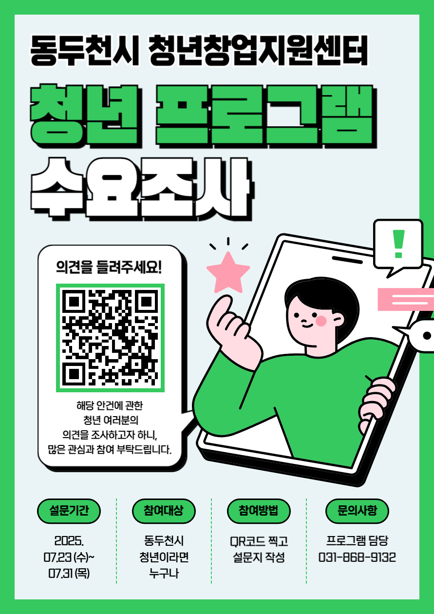 프로그램 수요조사.jpg