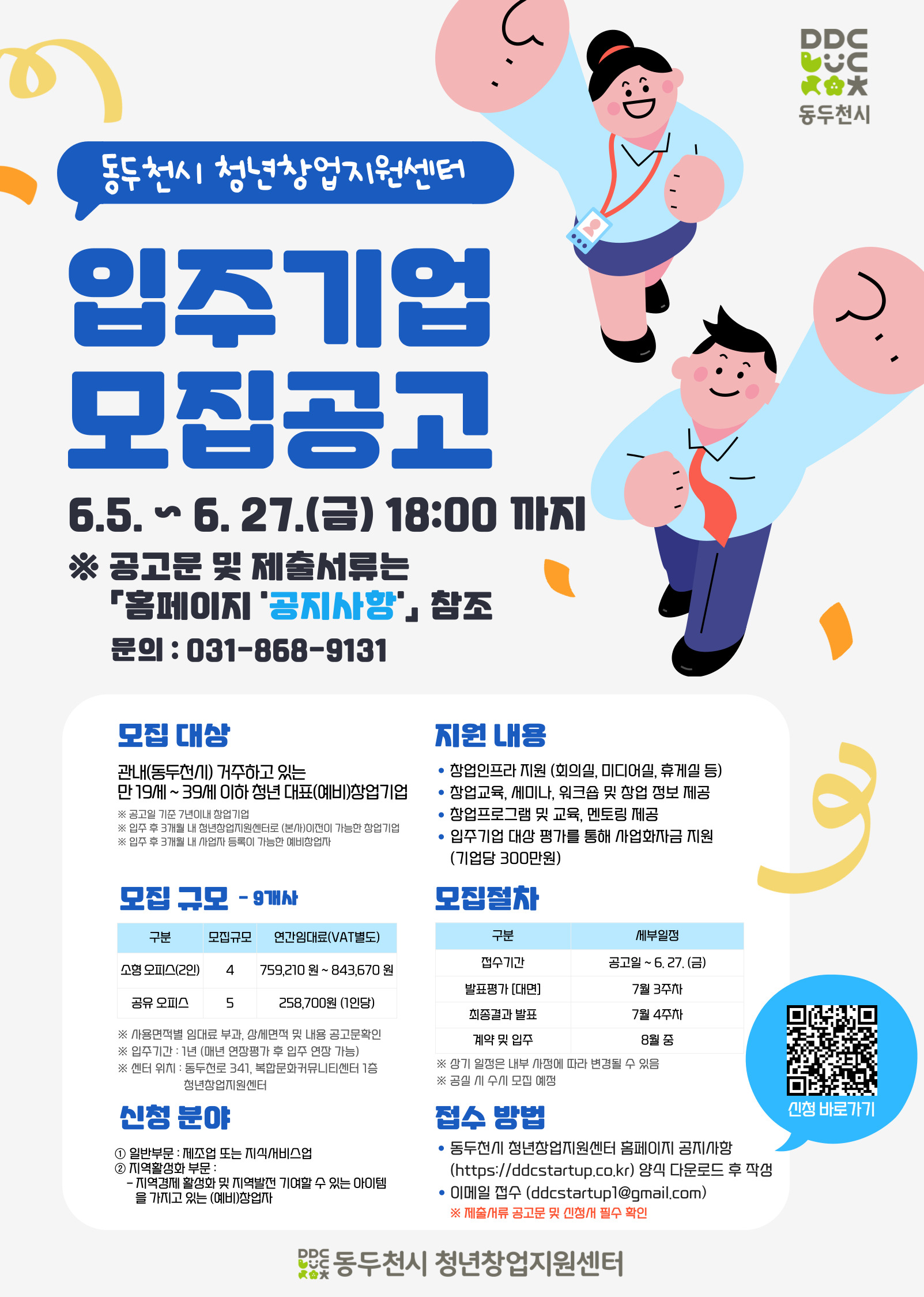 입주기업 모집 공고 포스터.jpg
