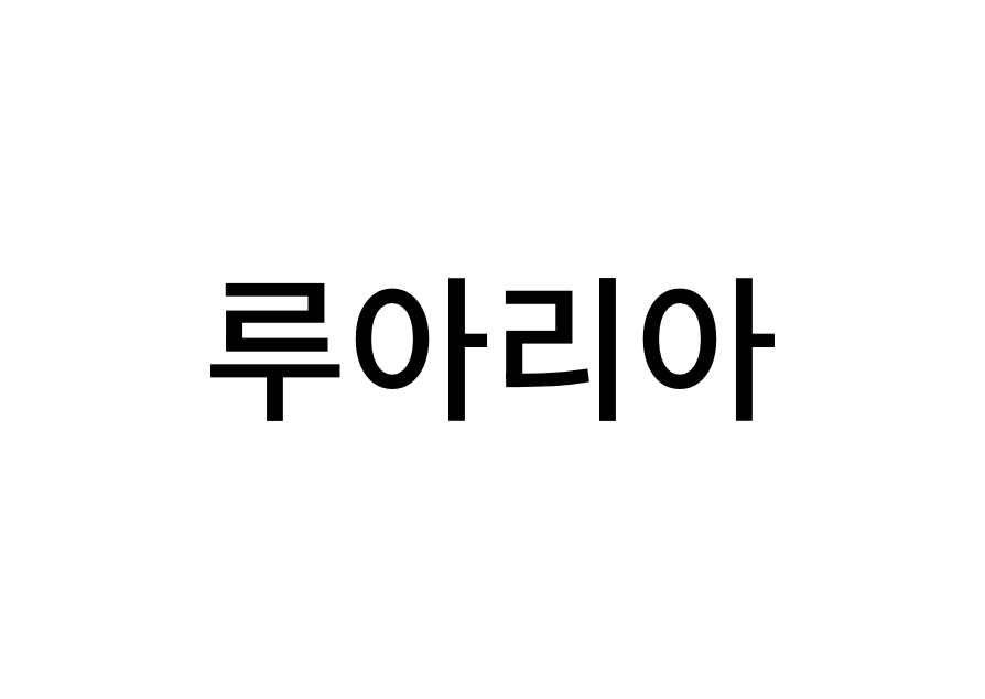 루아리아