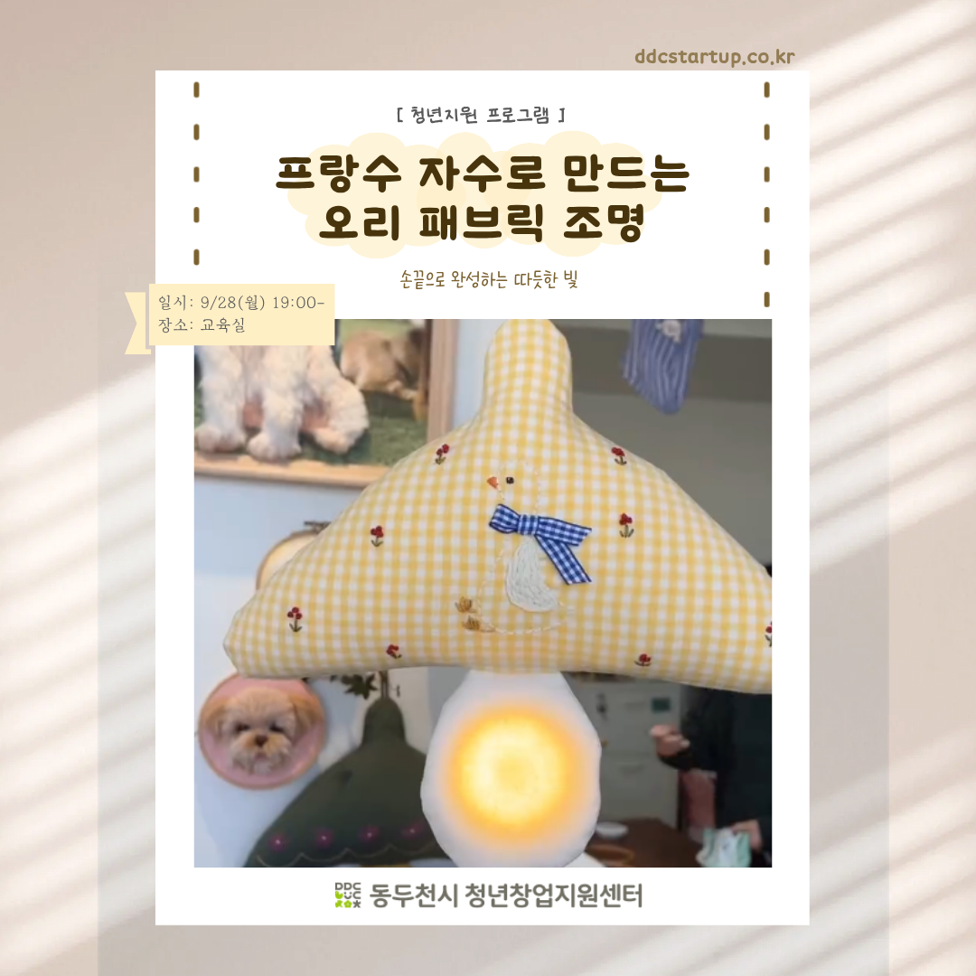 프랑스 자수로 만드는 패브릭 조명