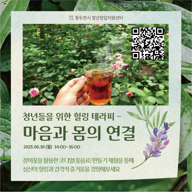 청년들을 위한 힐링테리피