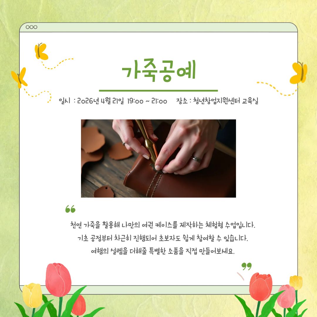 여행을 더 특별하게, 나만의 여권 케이스 만들기